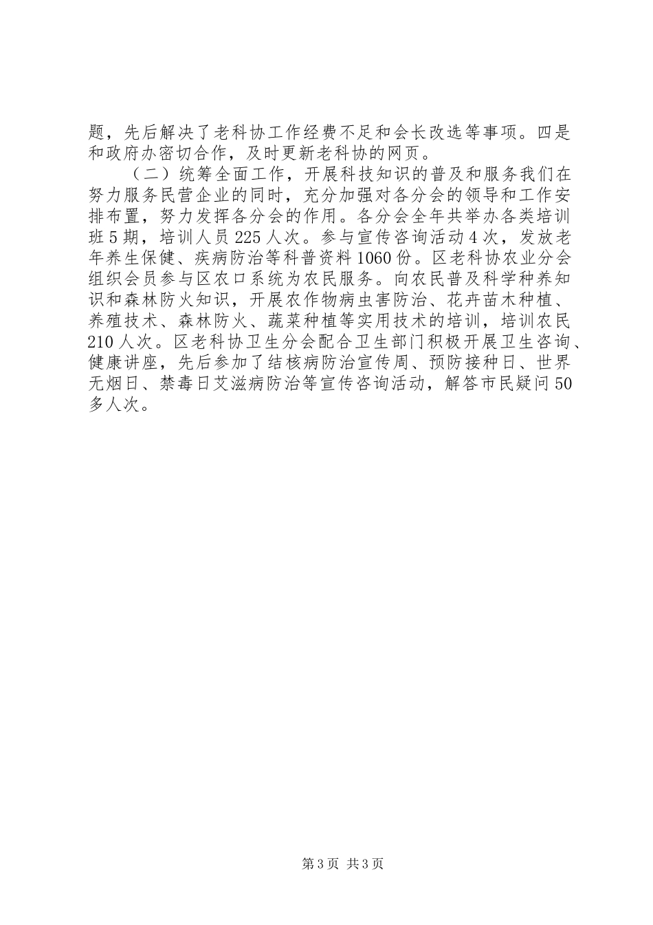 2024年老科协年度工作总结_第3页
