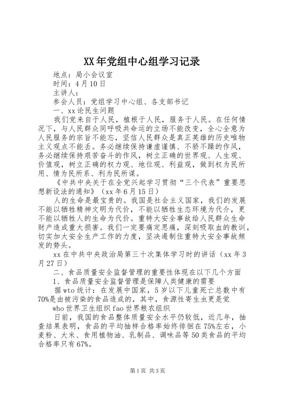 2024年党组中心组学习记录_第1页