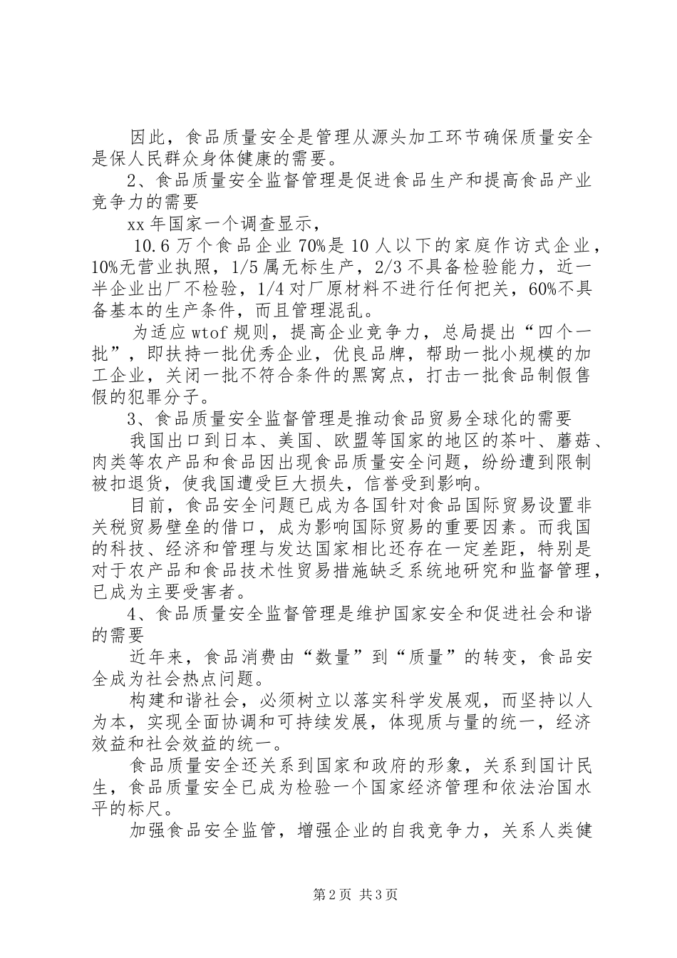 2024年党组中心组学习记录_第2页