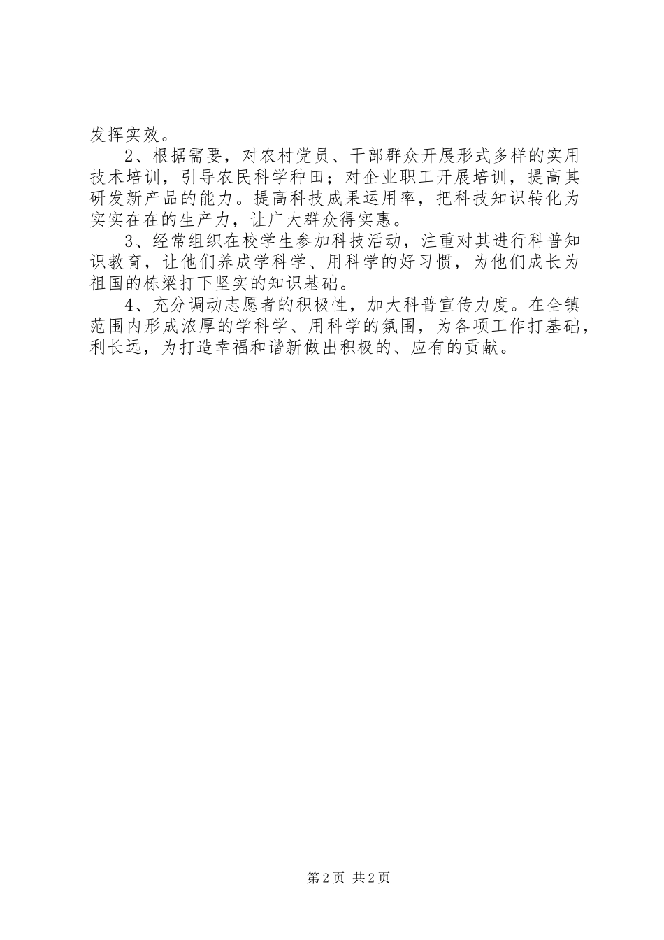 2024年老科协下年工作计划_第2页