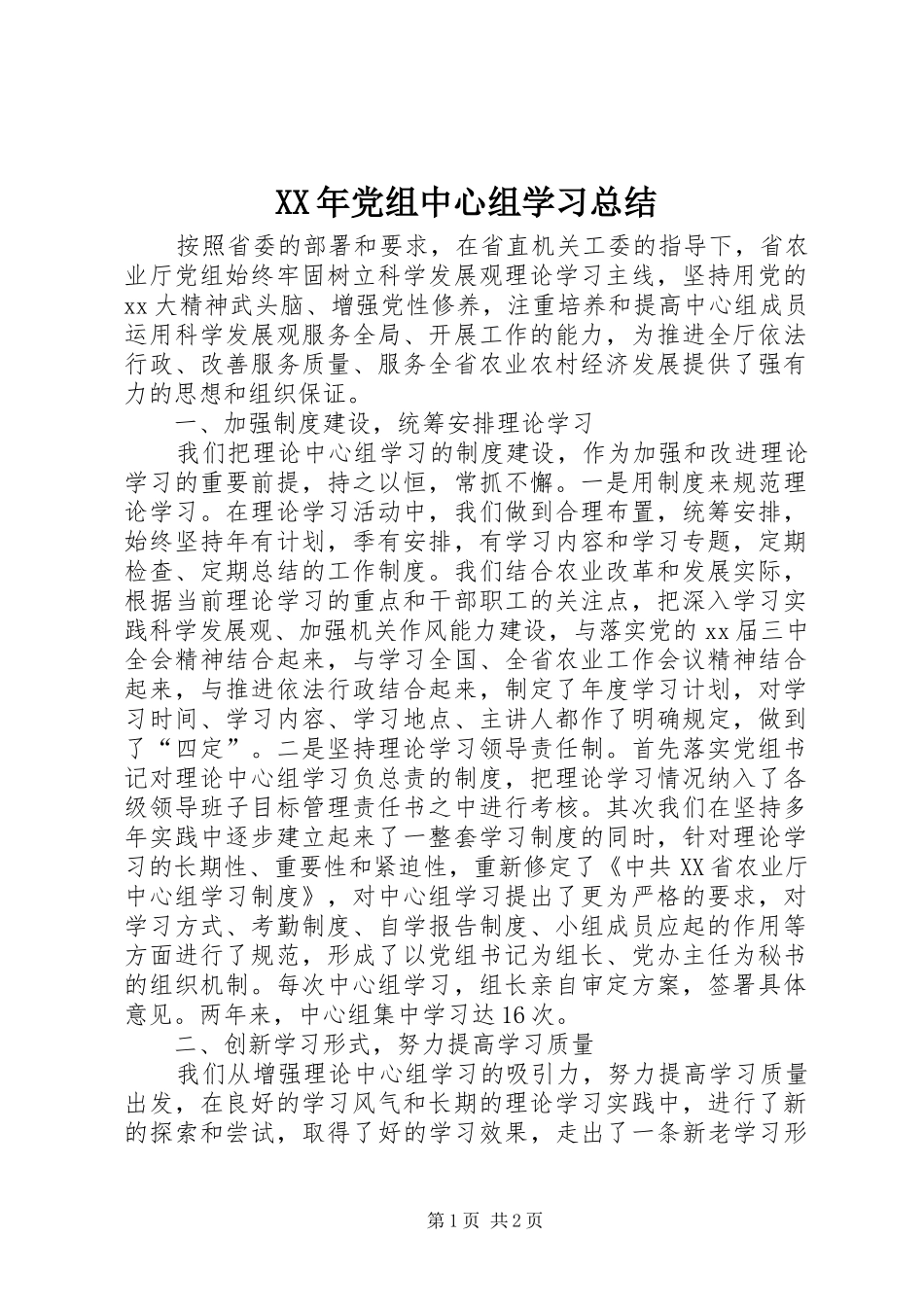 2024年党组中心组学习总结_第1页