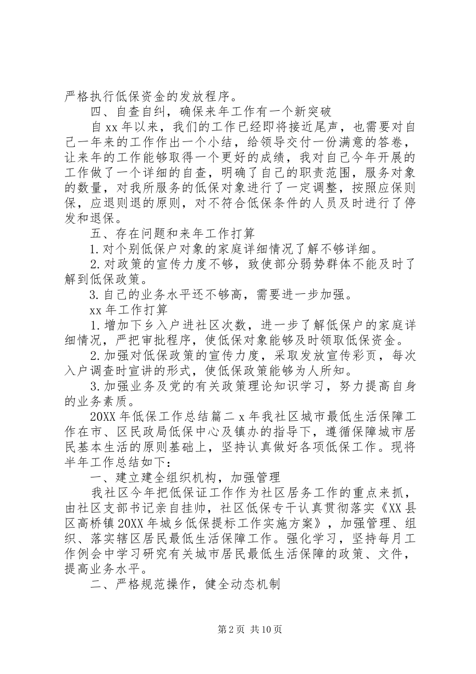 2024年低保工作总结_第2页