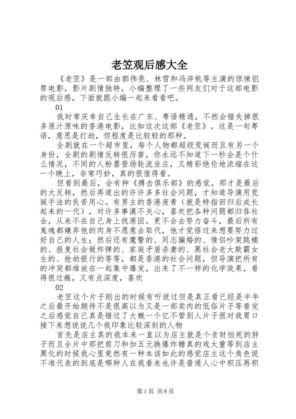 2024年老笠观后感大全_第1页