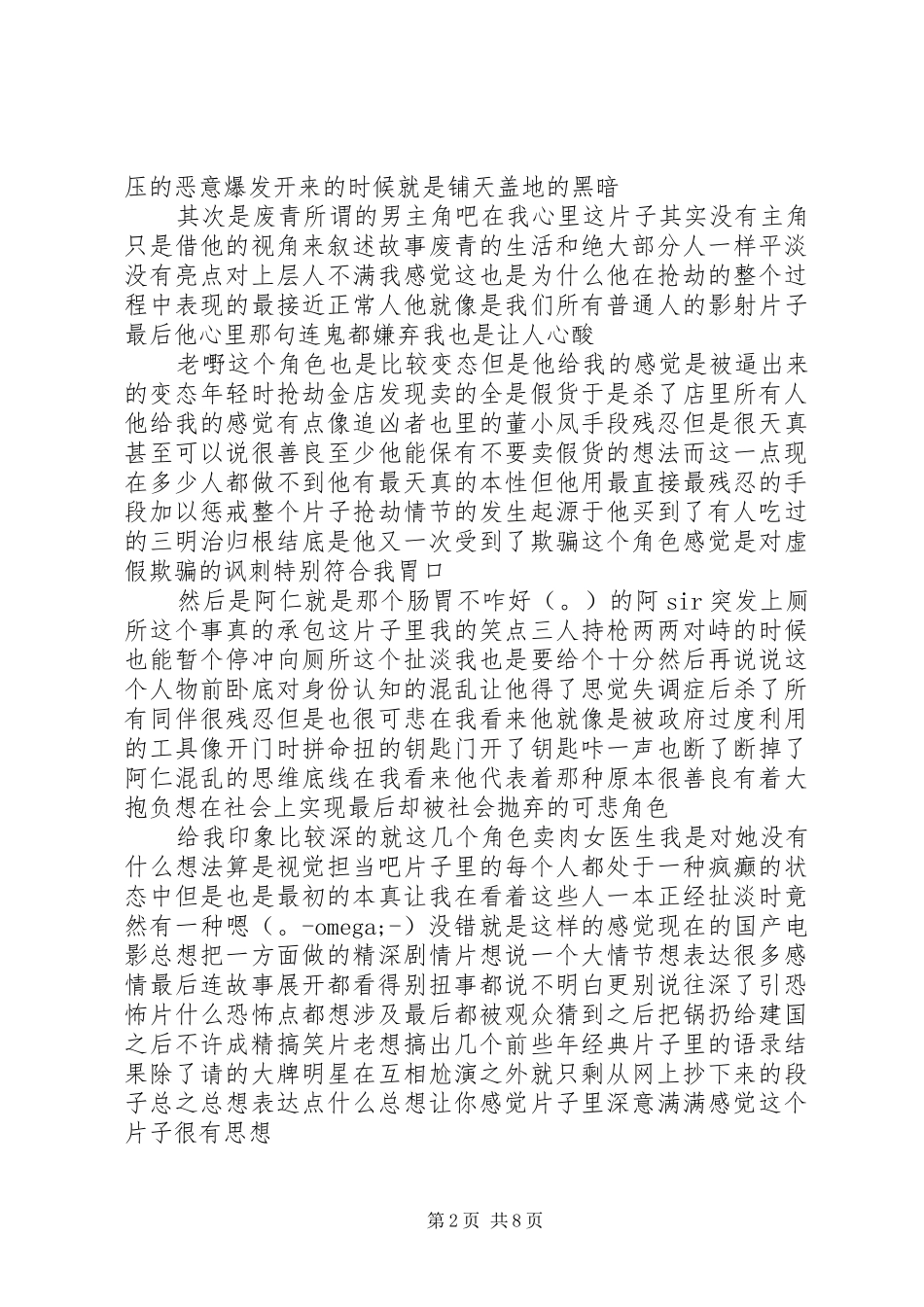 2024年老笠观后感大全_第2页