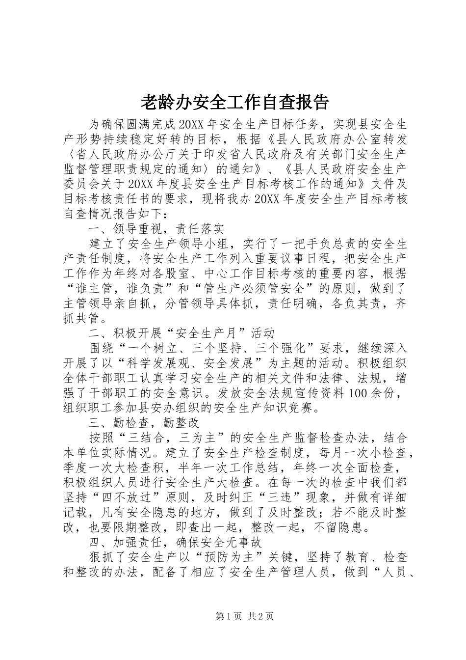 2024年老龄办安全工作自查报告_第1页