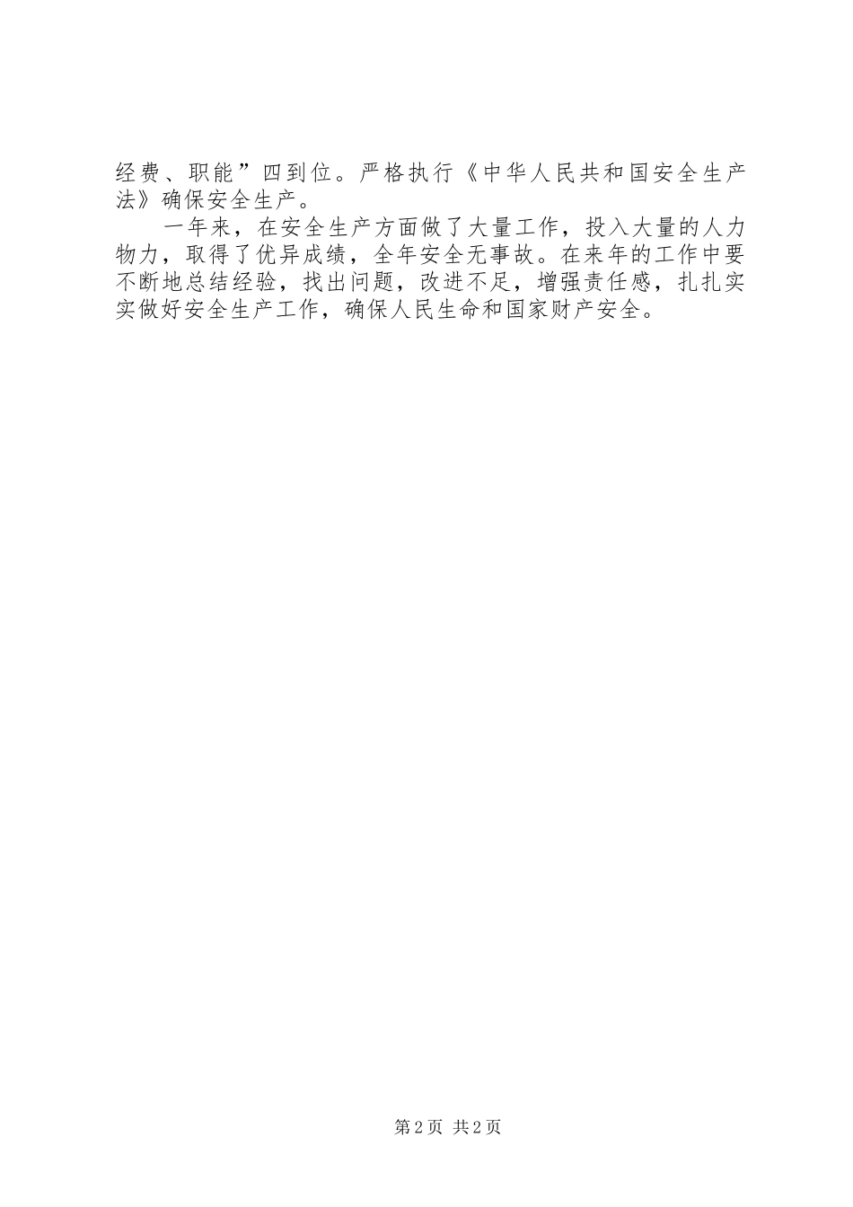 2024年老龄办安全工作自查报告_第2页
