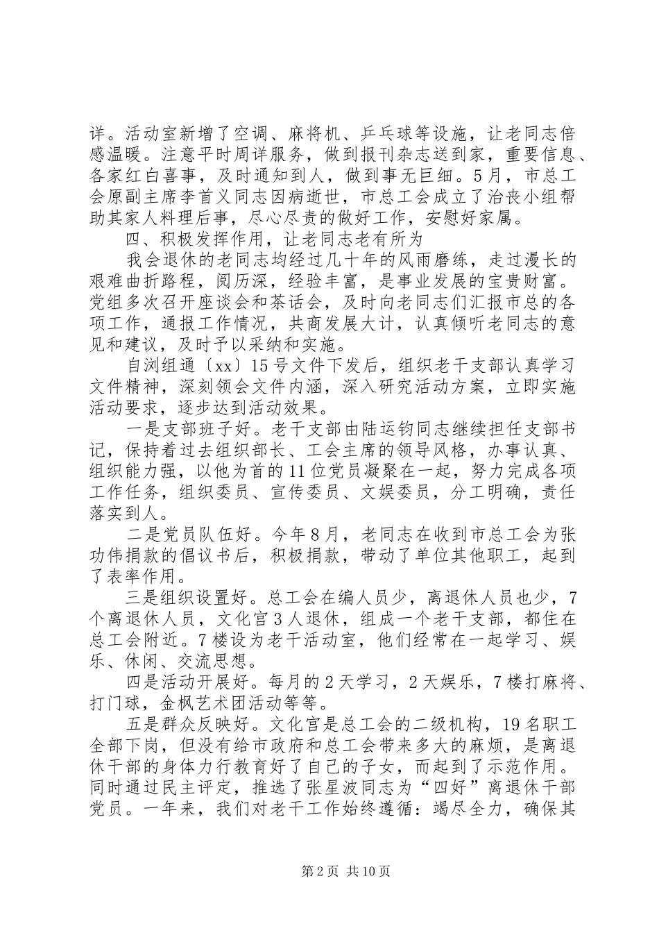 2024年老龄办办公室工作总结_第2页