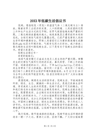 2024年低碳生活倡议书