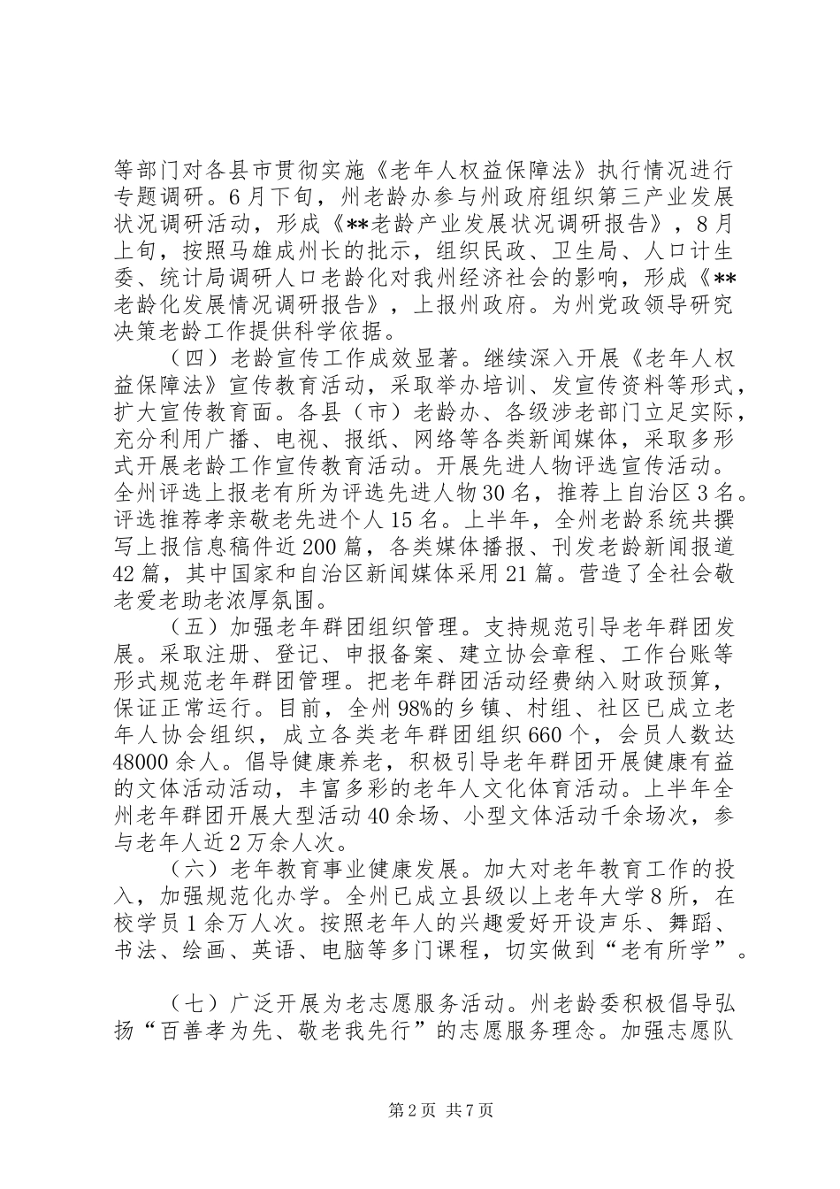 2024年老龄办半年工作总结_第2页