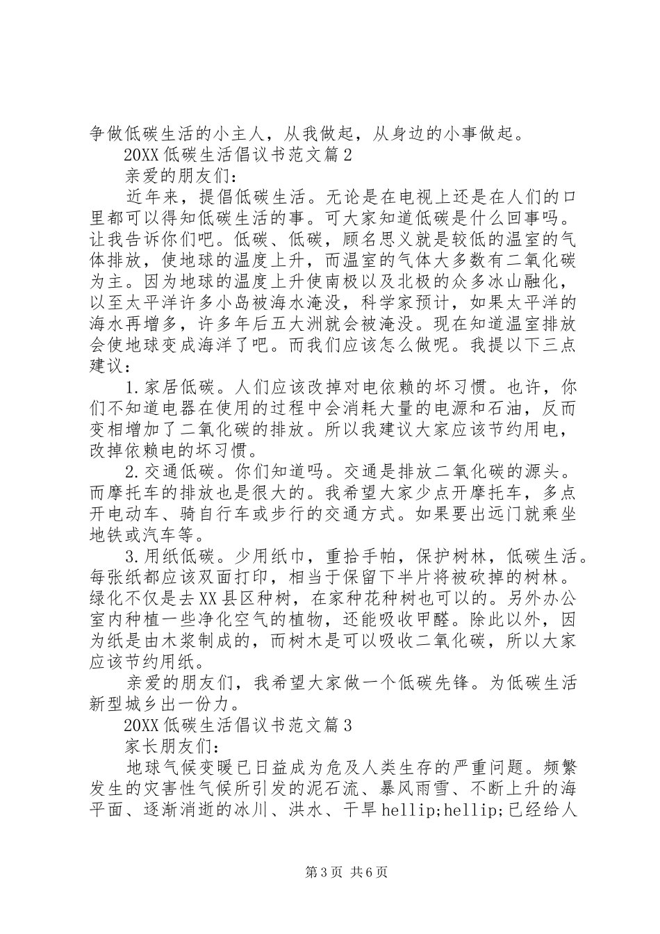 2024年低碳生活倡议书范文_第3页