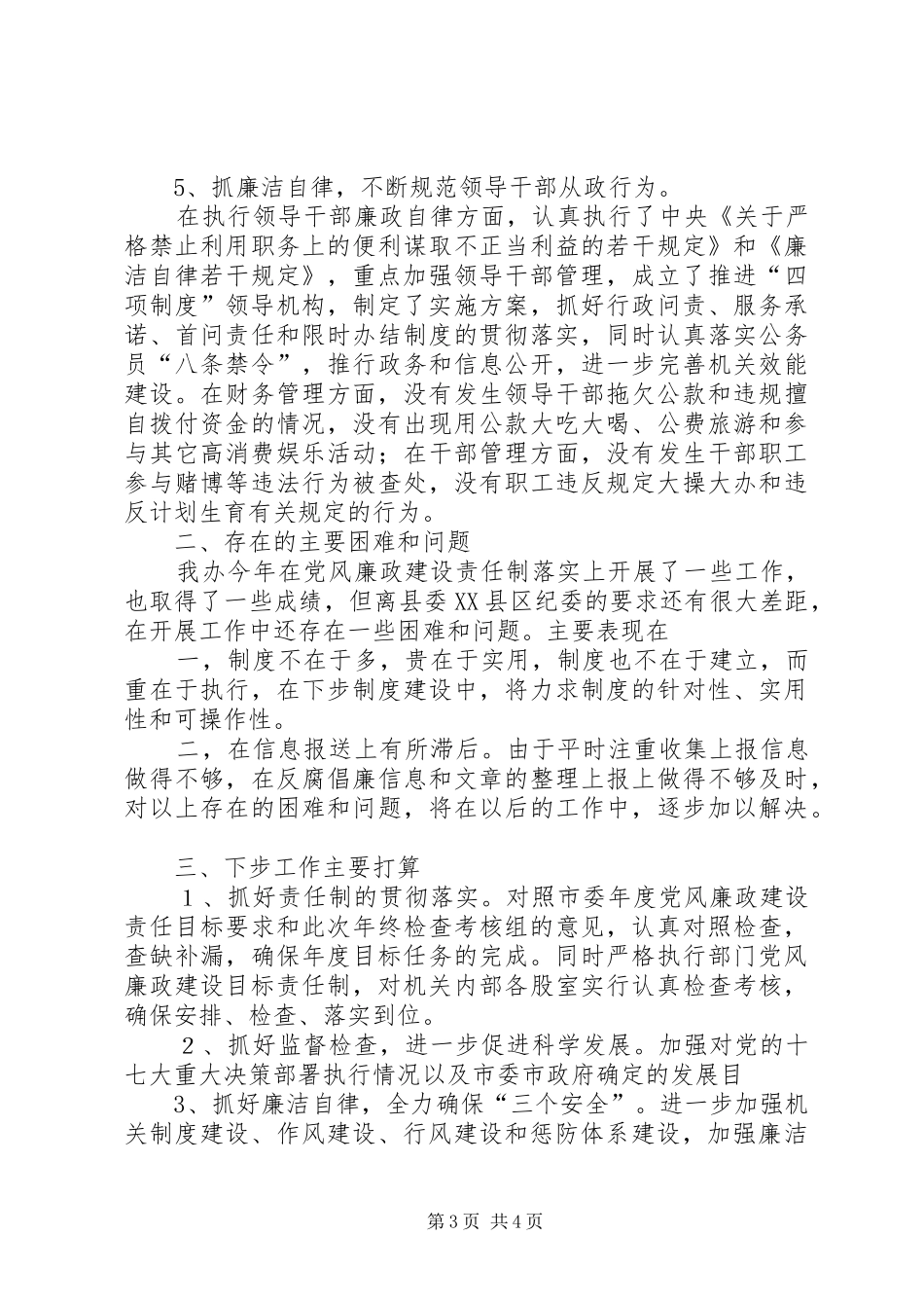 2024年老龄办党风廉政建设工作汇报_第3页