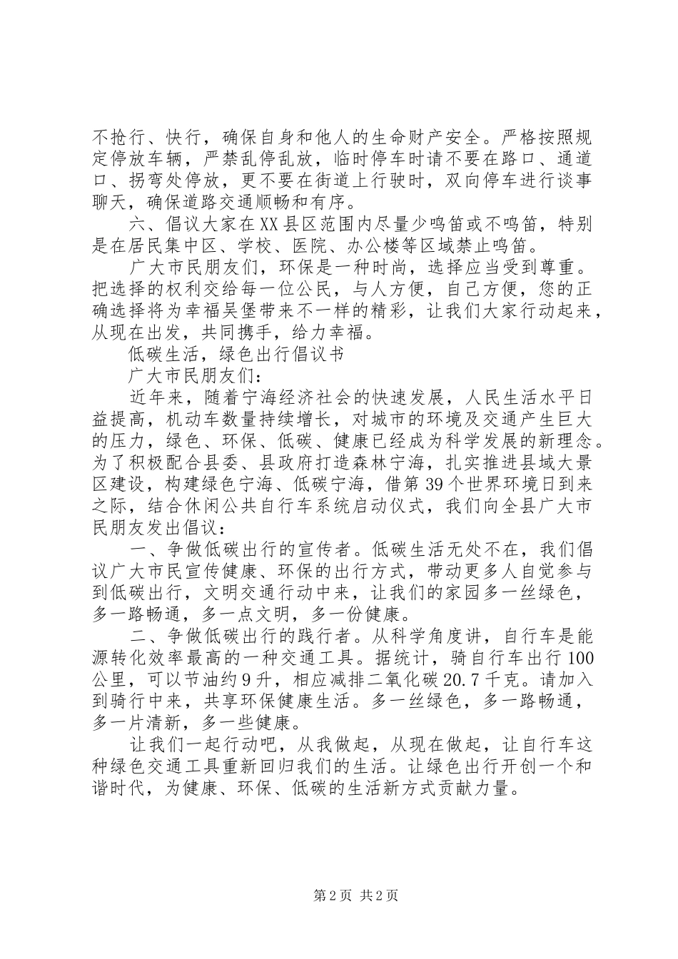 2024年低碳生活绿色出行倡议书_第2页