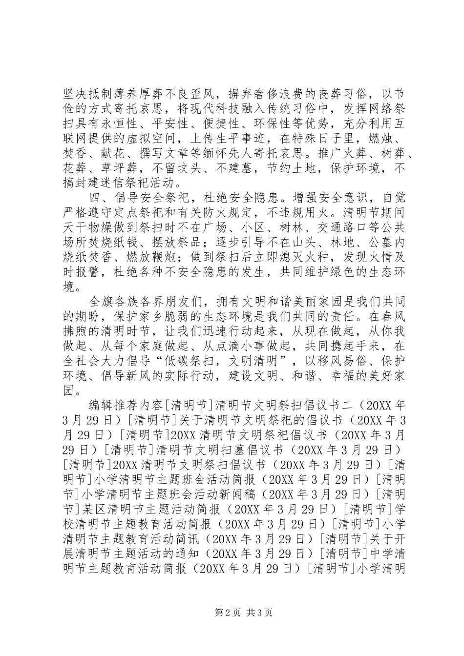 2024年低碳文明过清明倡议书_第2页