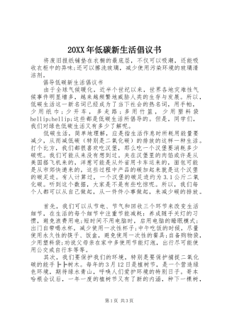 2024年低碳新生活倡议书