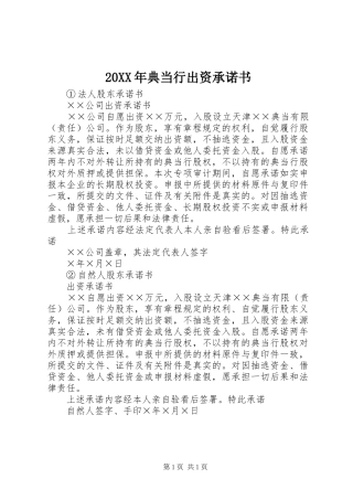 2024年典当行出资承诺书