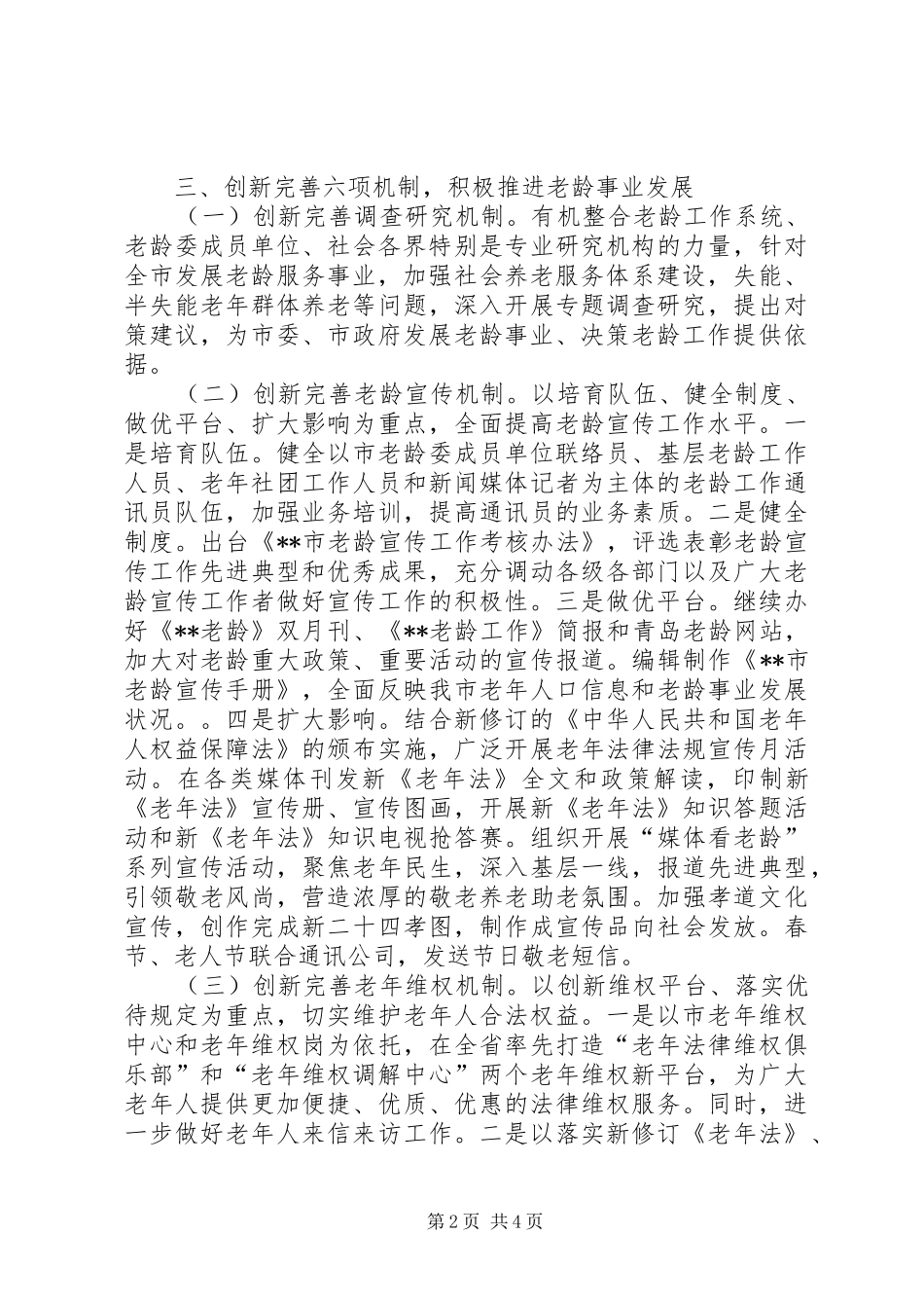 2024年老龄办工作计划_第2页
