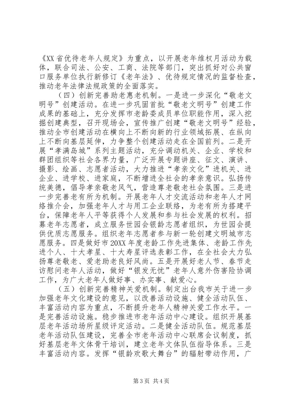 2024年老龄办工作计划_第3页