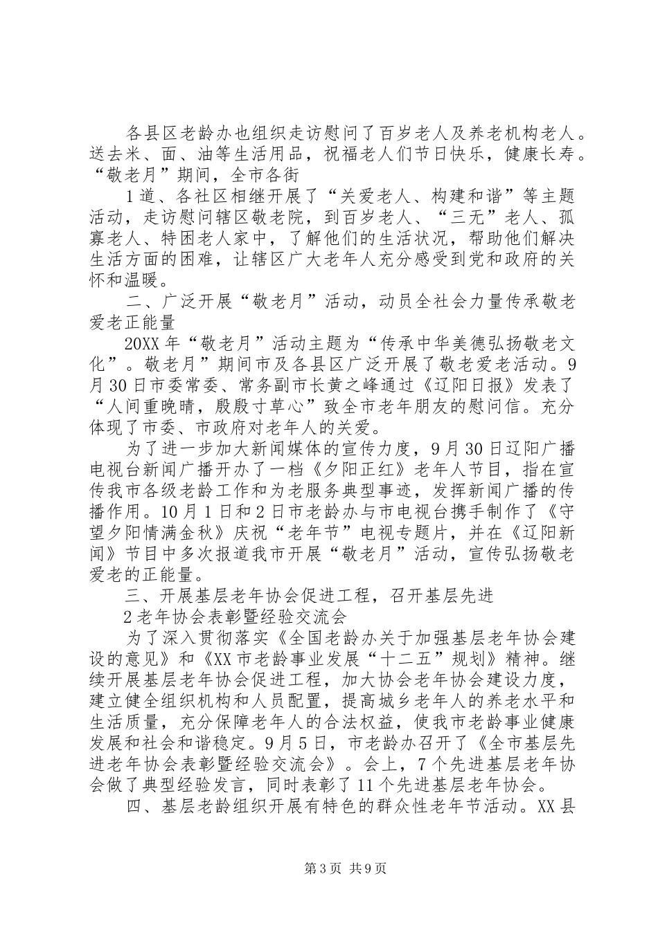2024年老龄办敬老月活动总结_第3页