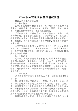 2024年东至龙泉医院基本情况汇报