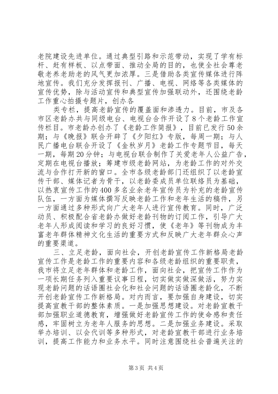 2024年老龄办履职工作报告_第3页