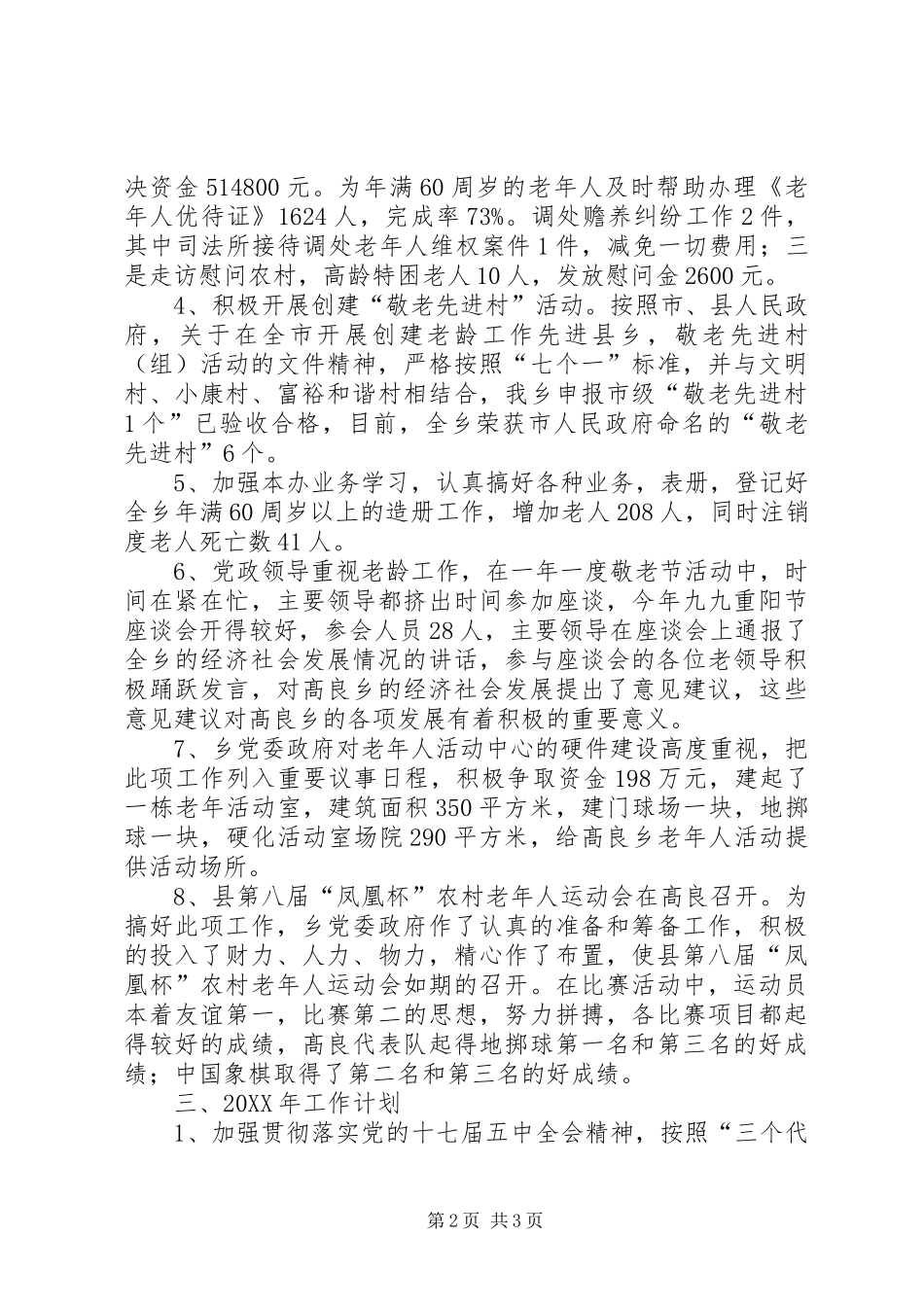 2024年老龄办目标管理工作总结_第2页