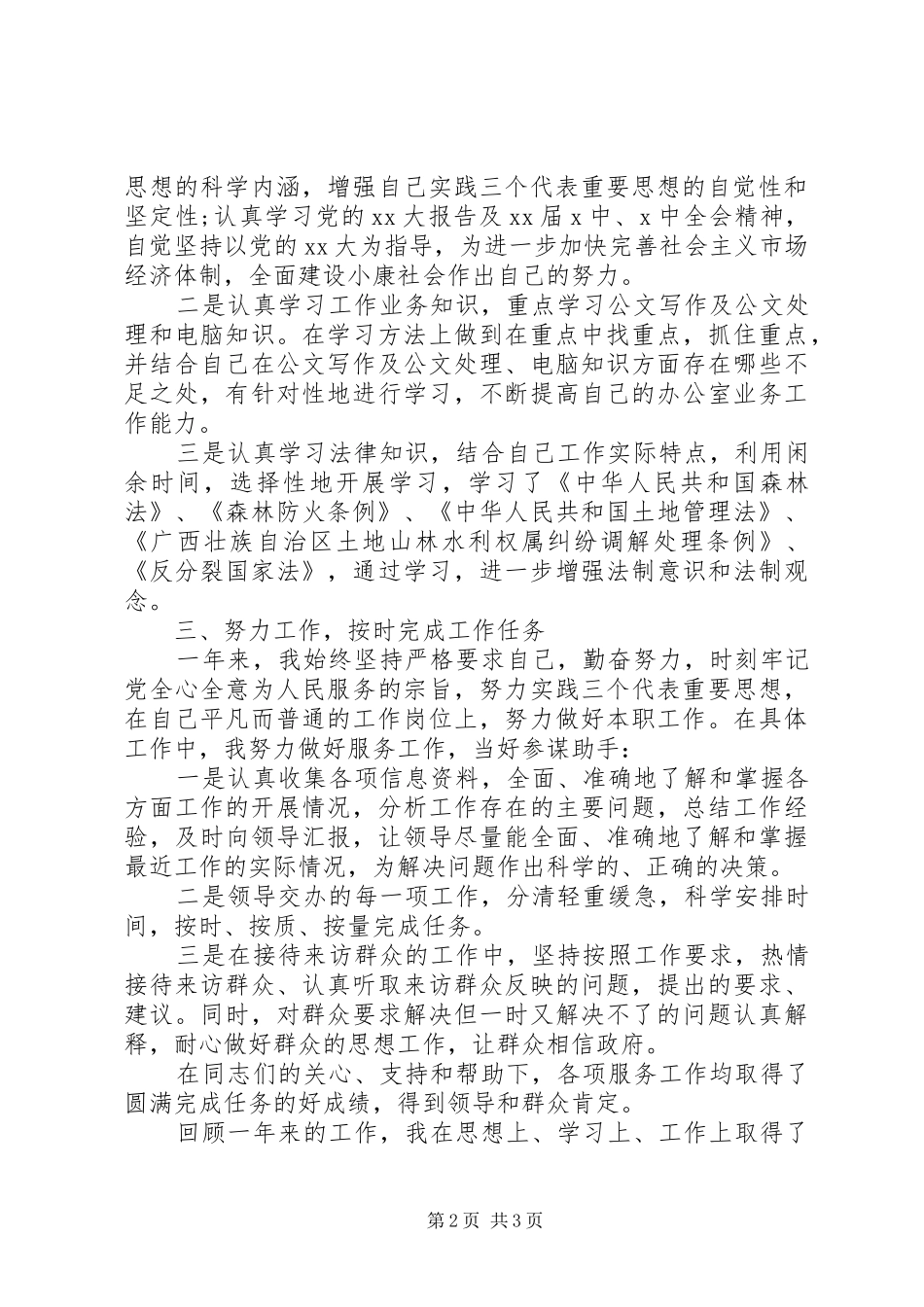 2024年公务员年终总结个人公务员个人年终总结_第2页