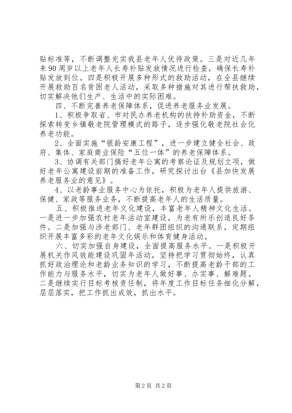 2024年老龄办年度工作计划_第2页
