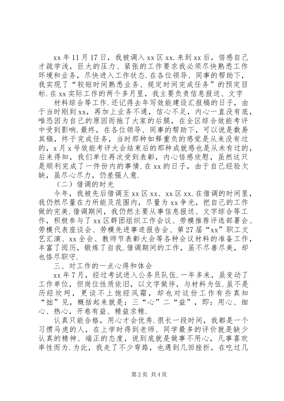 2024年公务员年终总结及工作计划工作总结及工作计划_第2页