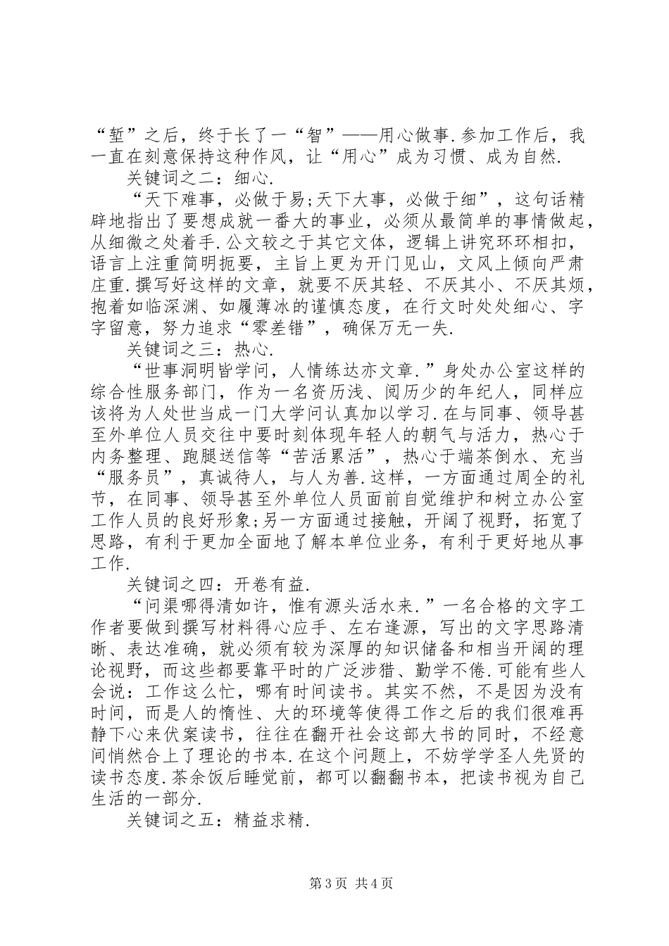 2024年公务员年终总结及工作计划工作总结及工作计划_第3页