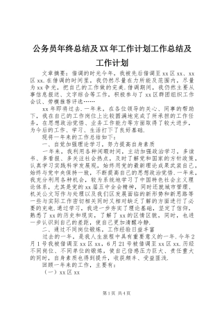 2024年公务员年终总结及工作计划工作总结及工作计划