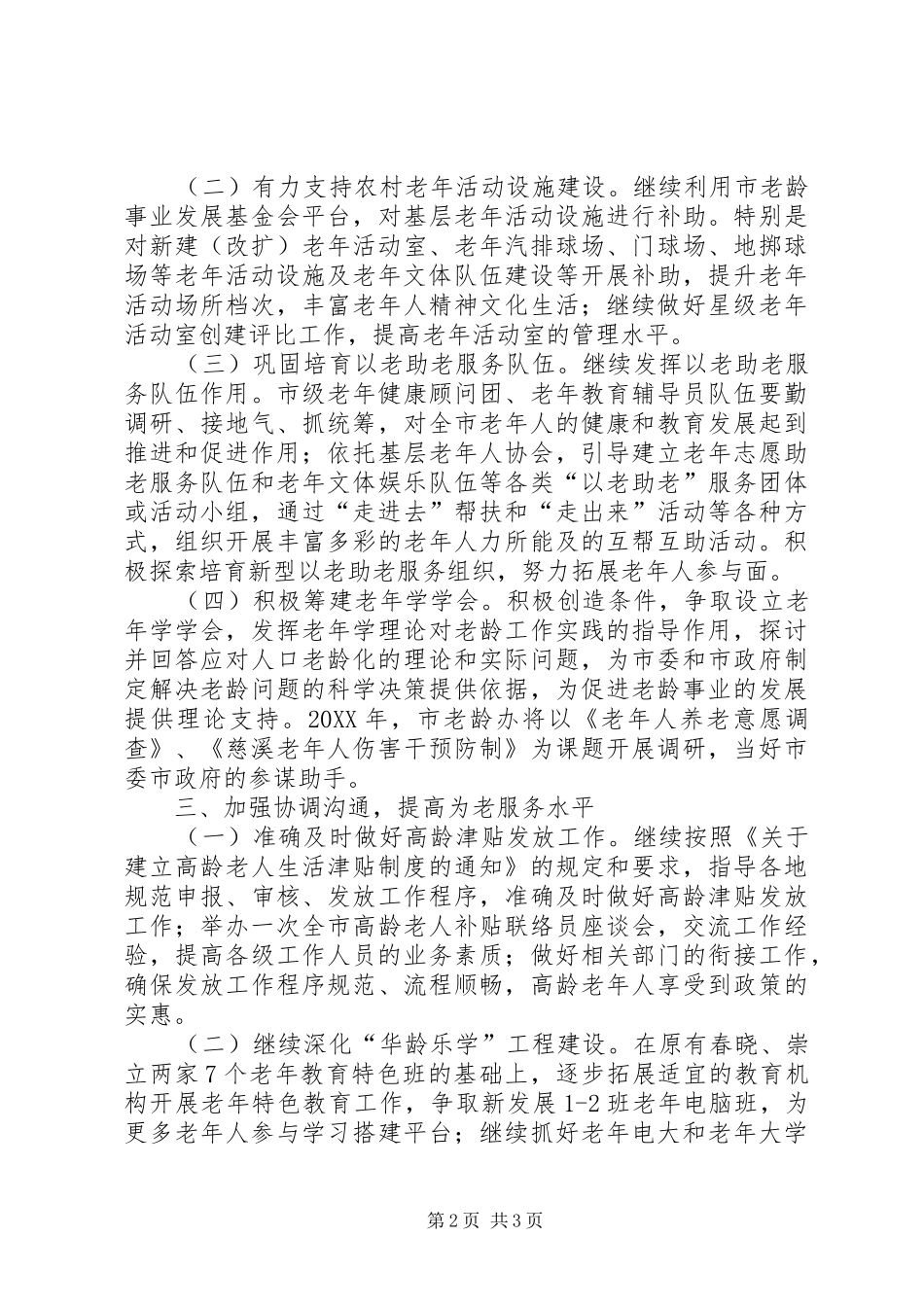 2024年老龄办年度工作思路_第2页
