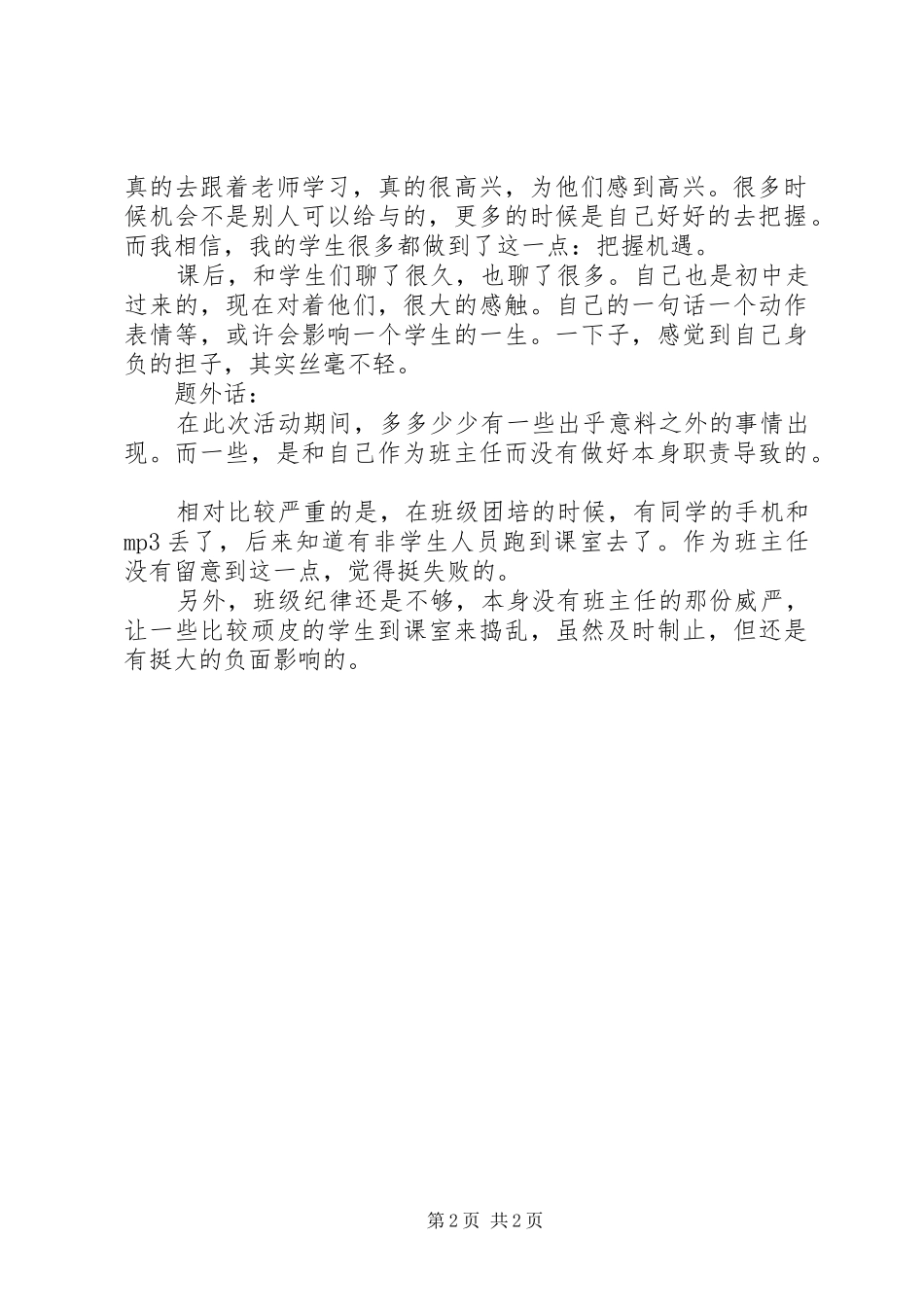 2024年二班班主任工作计划_第2页