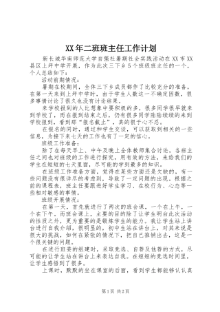 2024年二班班主任工作计划