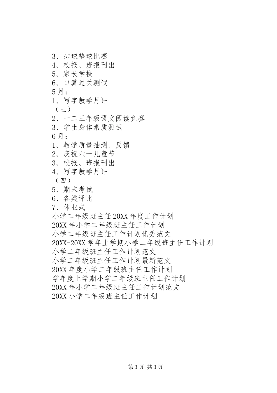 2024年二班小学二年级班主任工作计划指导思想_第3页