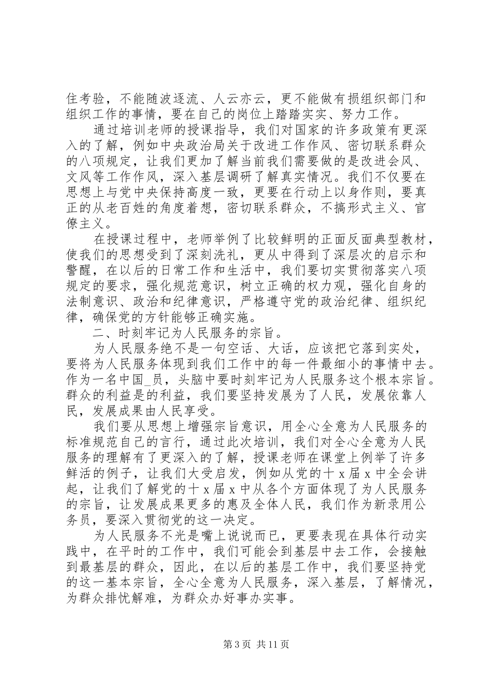 2024年公务员培训的心得体会多篇_第3页