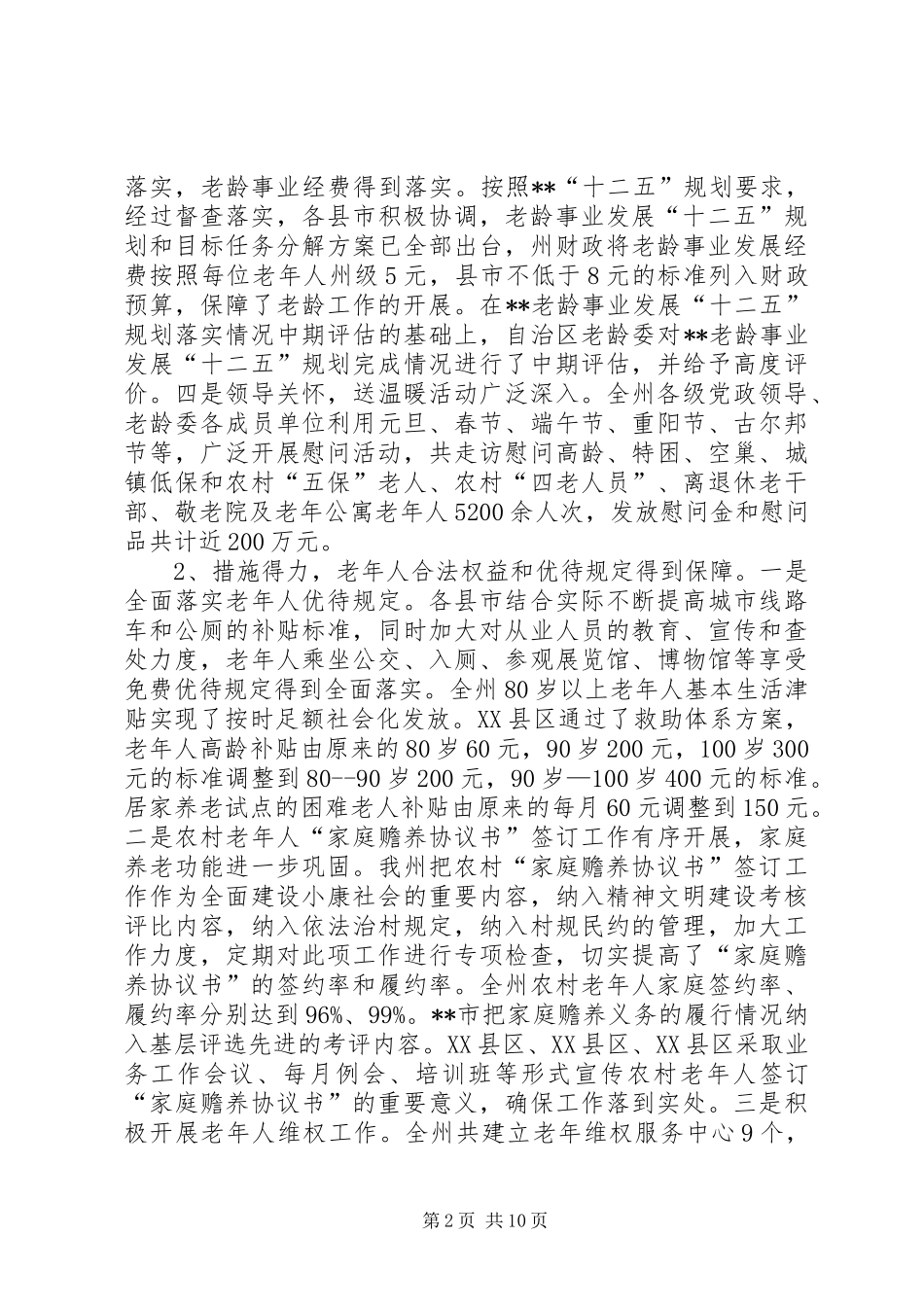 2024年老龄办年终工作总结及工作计划_第2页