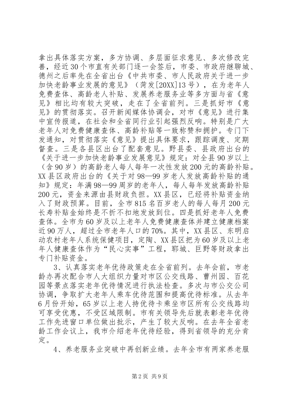 2024年老龄办主任工作汇报_第2页