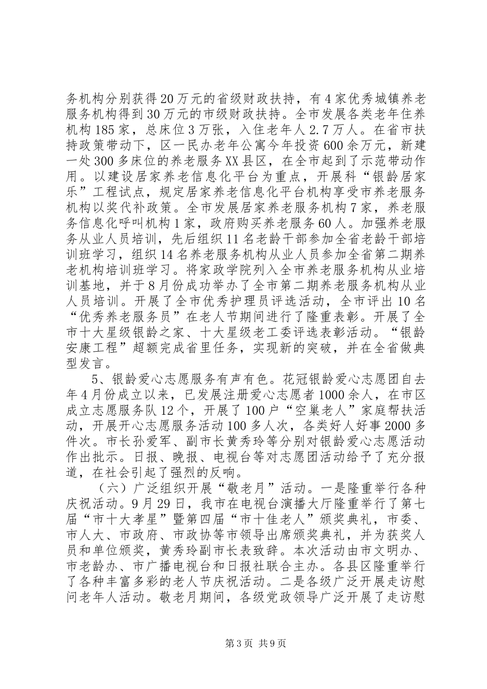 2024年老龄办主任工作汇报_第3页