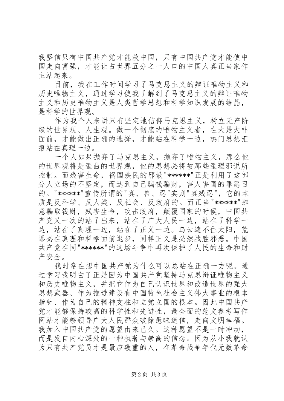 2024年公务员入党志愿书范文_第2页