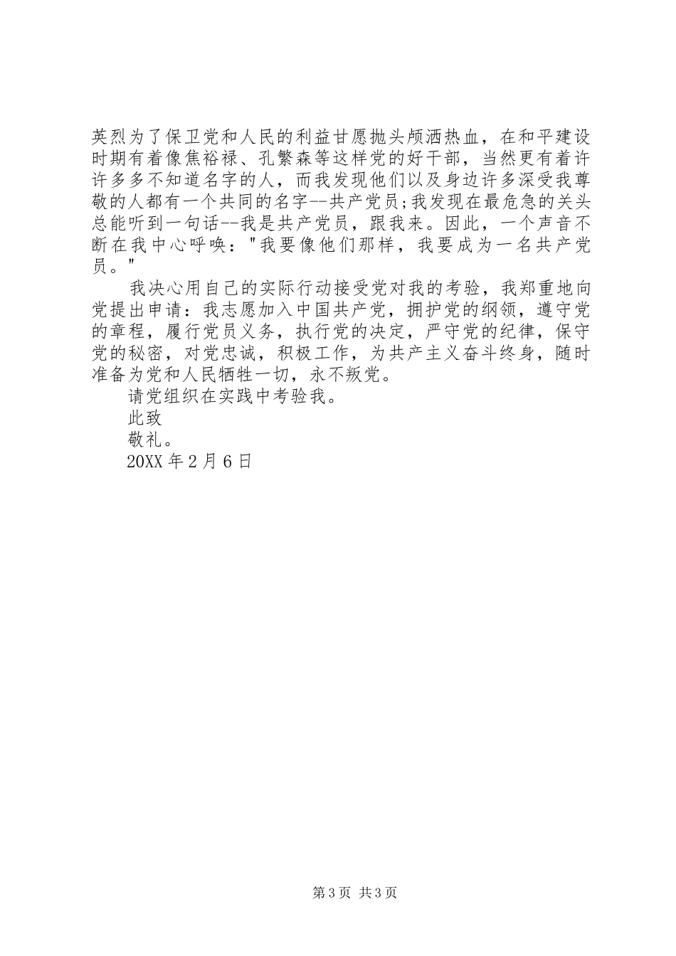 2024年公务员入党志愿书范文_第3页