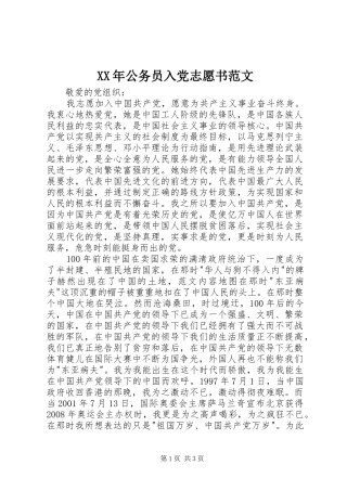 2024年公务员入党志愿书范文