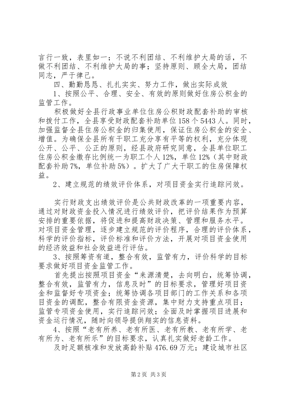 2024年老龄办主任述职述廉汇报_第2页