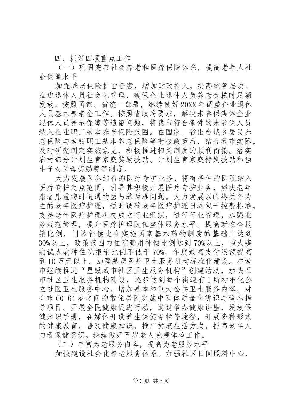 2024年老龄办自身建设工作计划_第3页