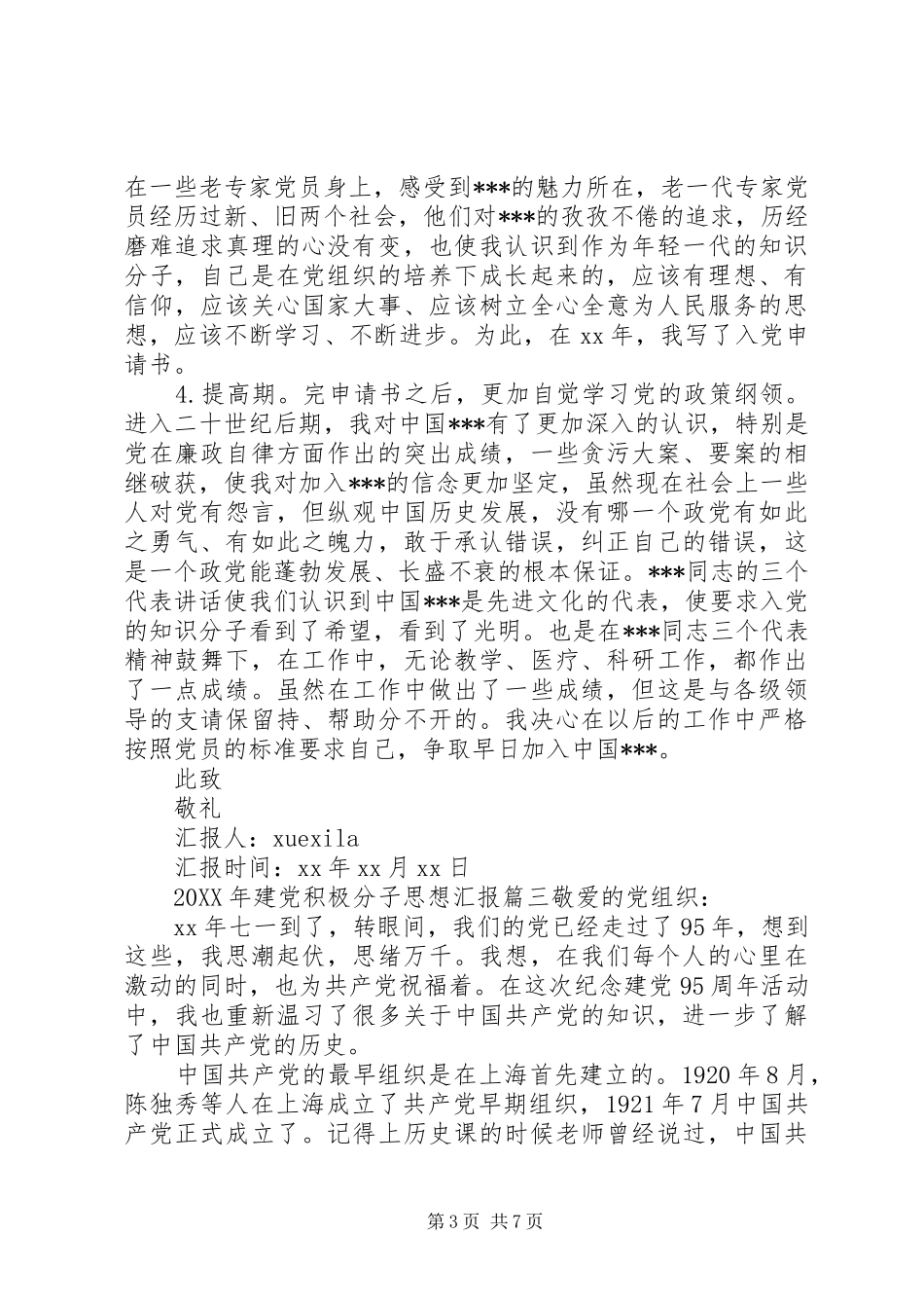 2024年二季度建党积极分子思想汇报_第3页