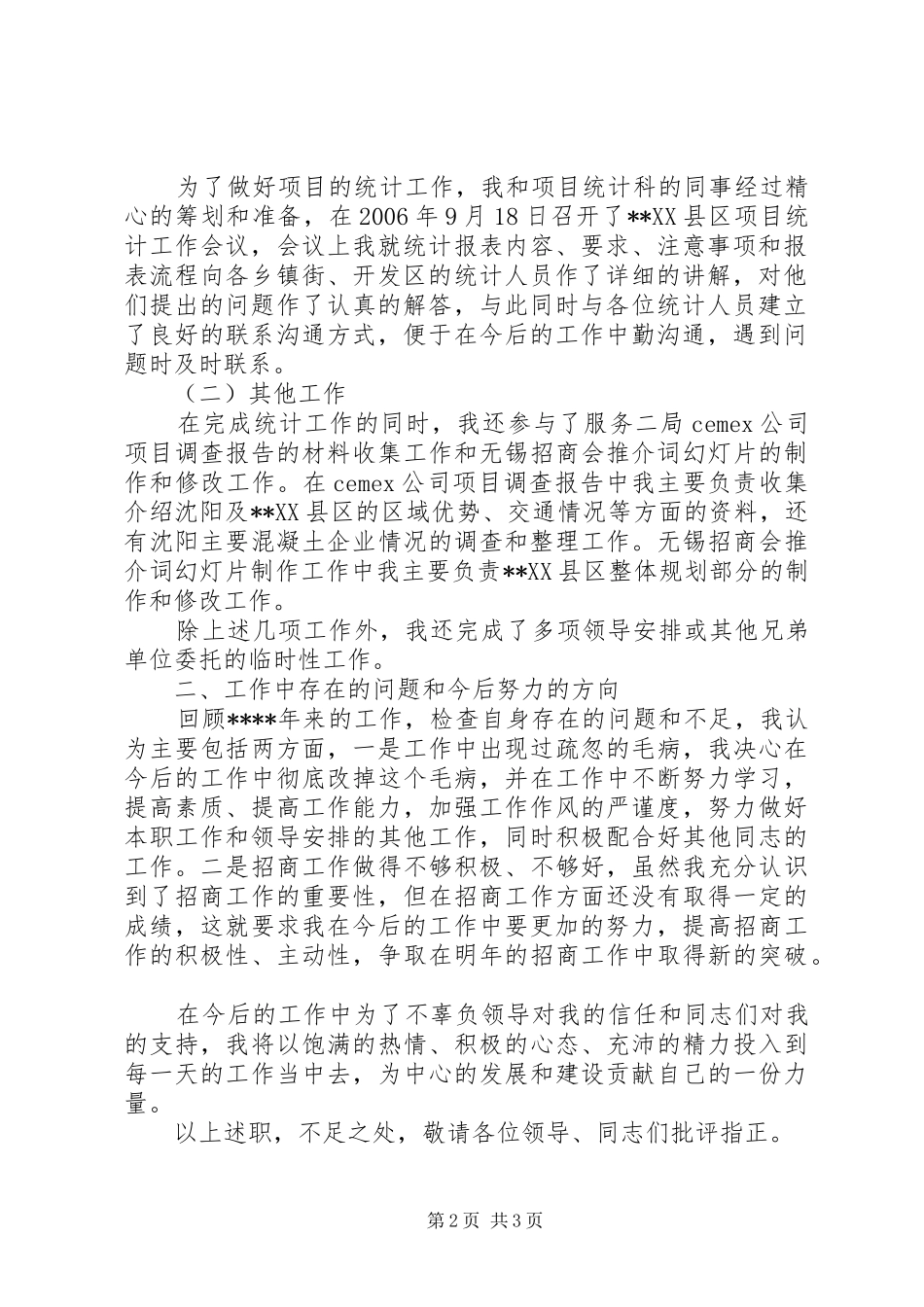 2024年公务员述职报告范文字_第2页