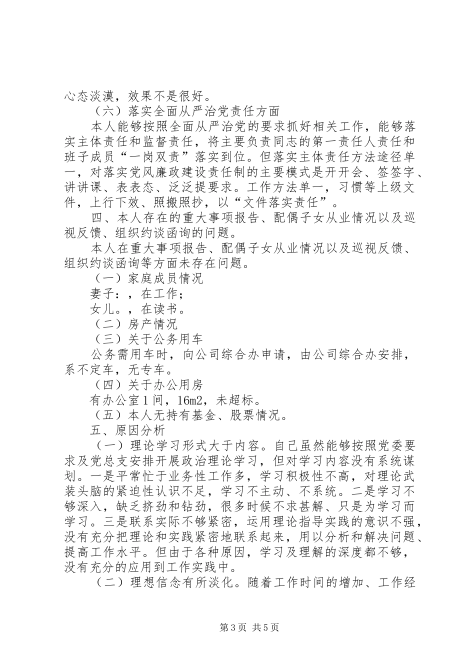 2024年二季度民主生活党性对照分析及自我查摆问题分析的材料_第3页