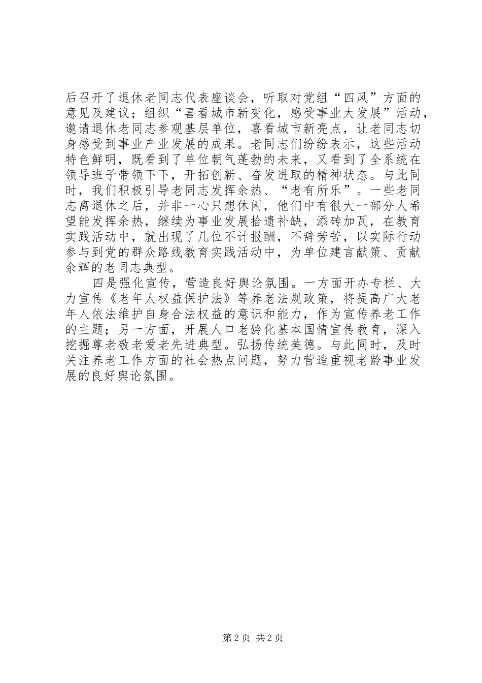 2024年老龄个人工作总结范文_第2页