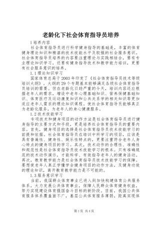 2024年老龄化下社会体育指导员培养