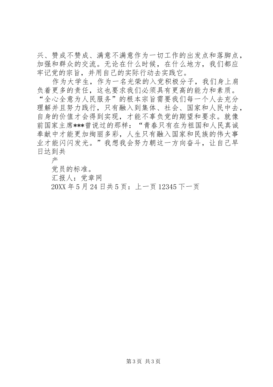 2024年二季度思想汇报践行党的根本宗旨_第3页