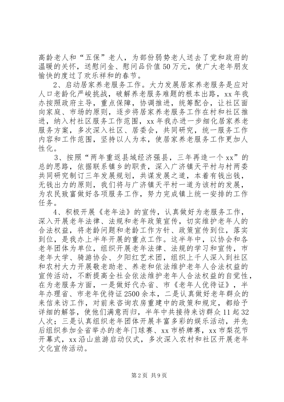 2024年老龄上半年总结_第2页